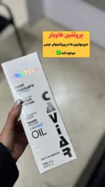 پروتئین مو نانو خاویار