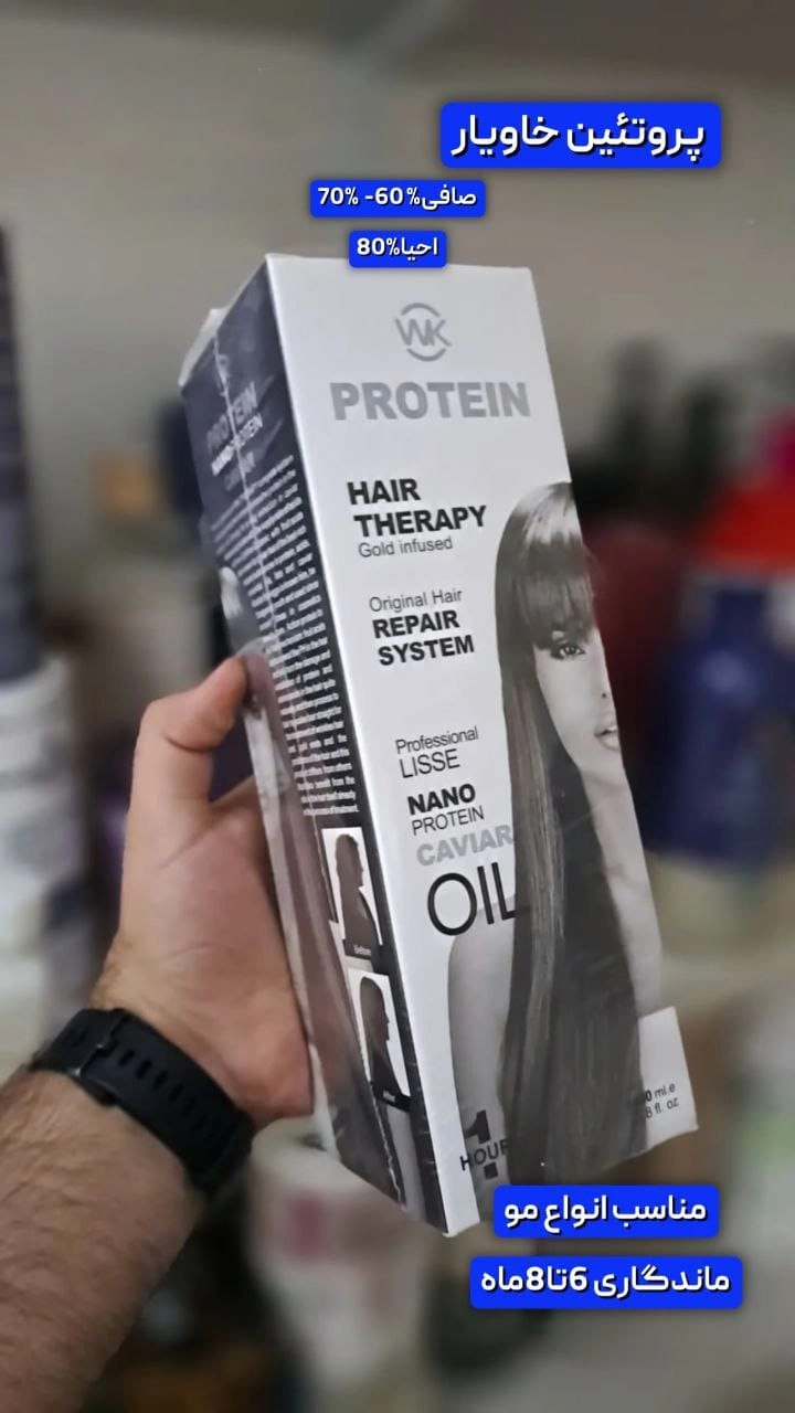 پروتئین مو نانو خاویار