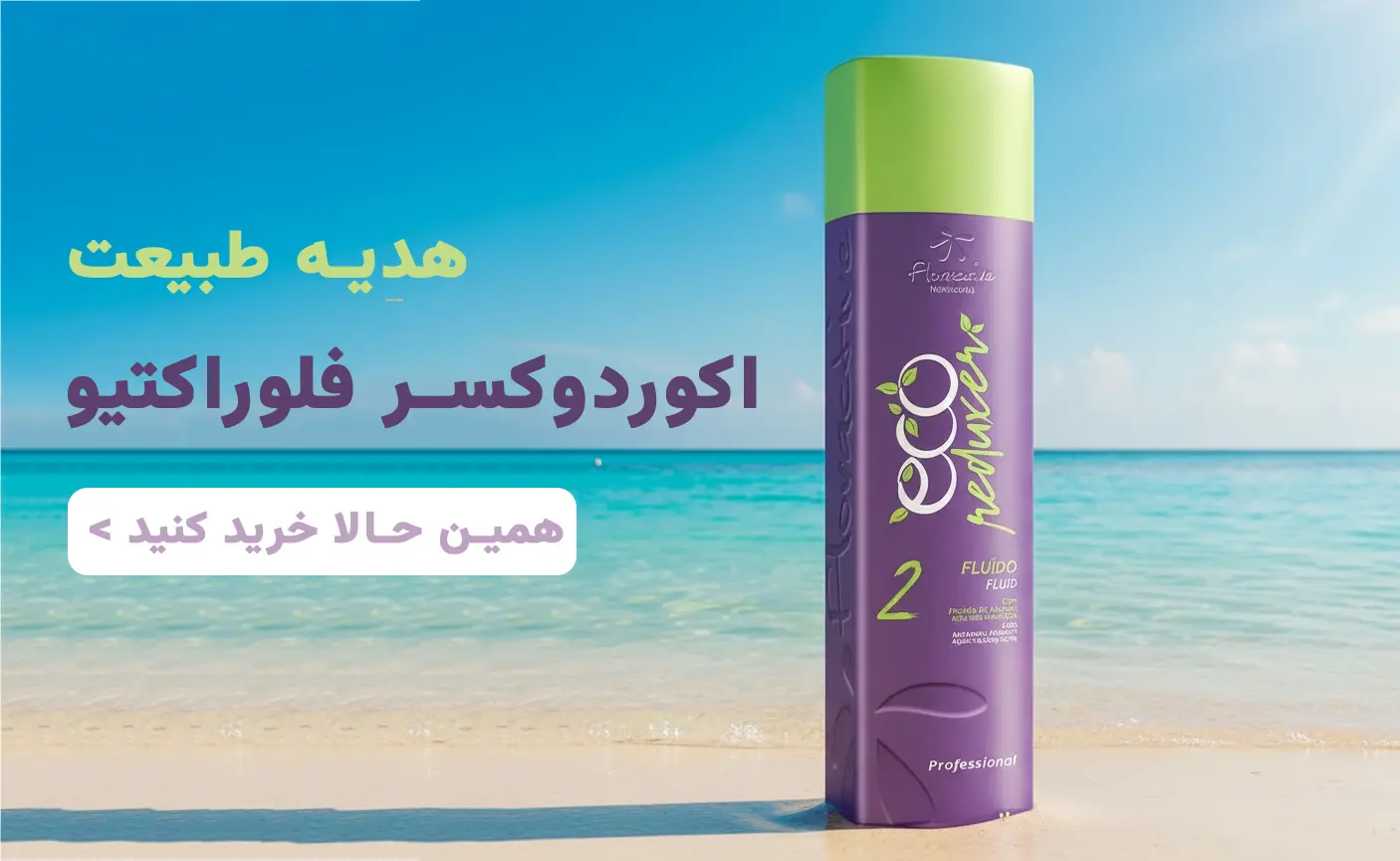 کراتین اکو ردوکسر فلوراکتیو