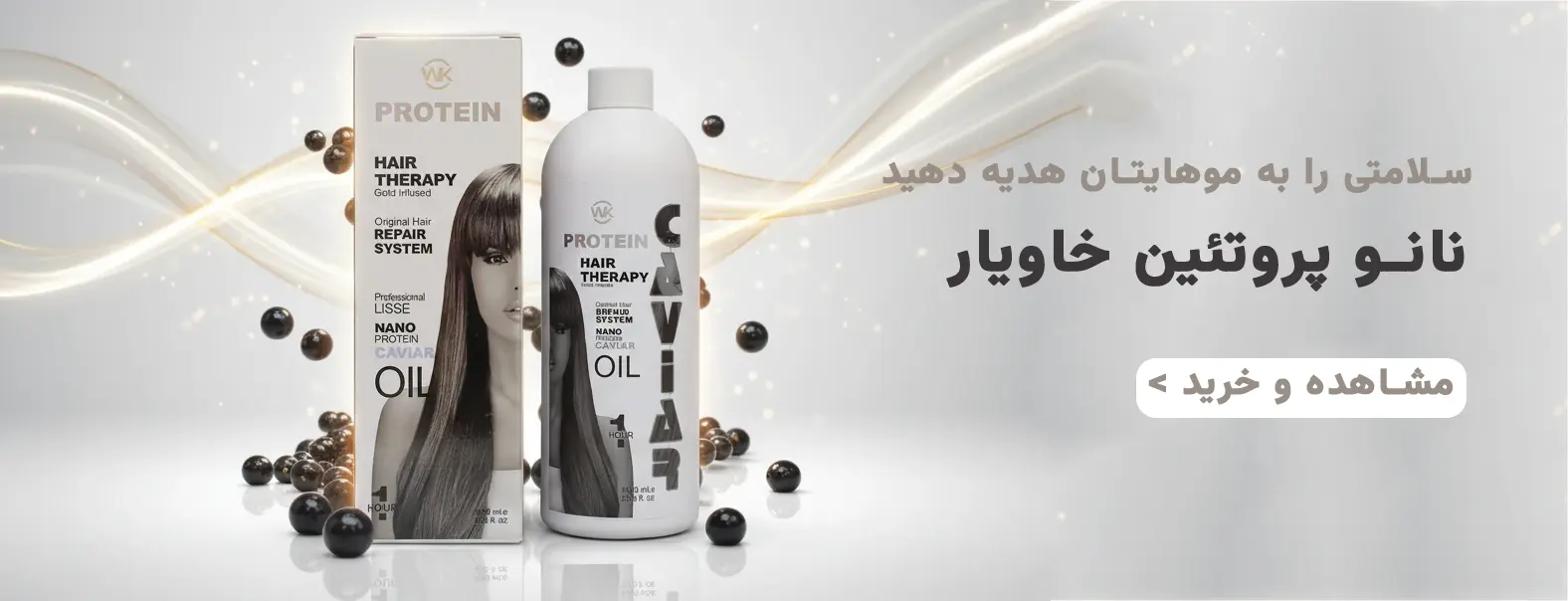 نانوپروتئین خاویار