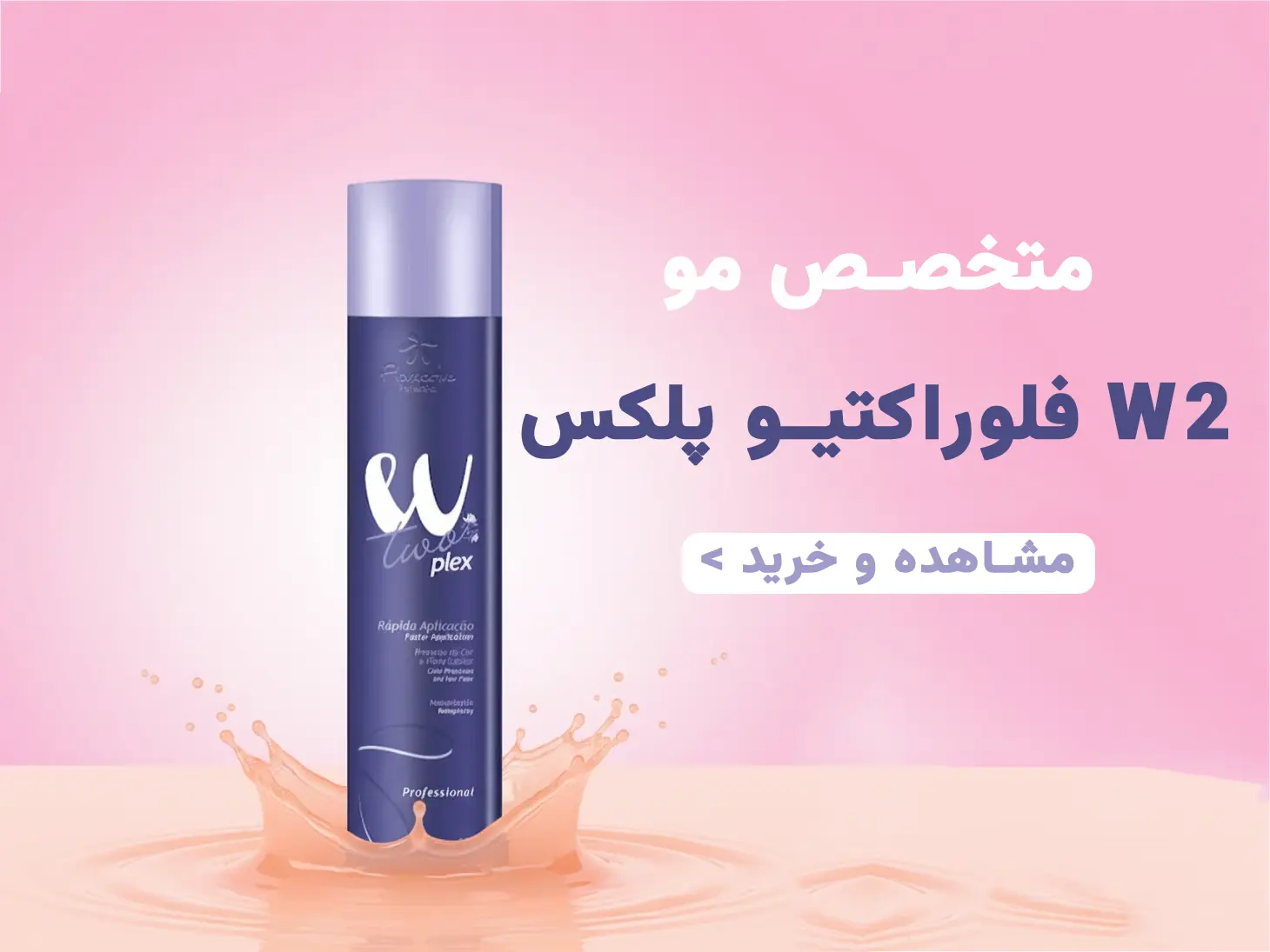 W2 فلوراکتیو