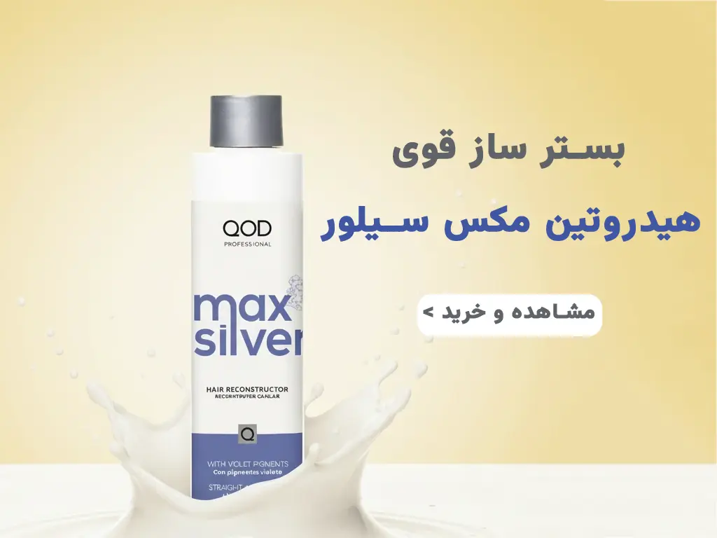 هیدروتین مکس سیلور QOD