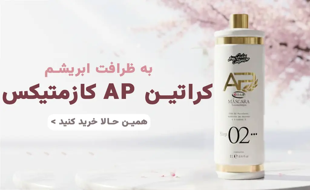 کراتین کازمتیکس سفید